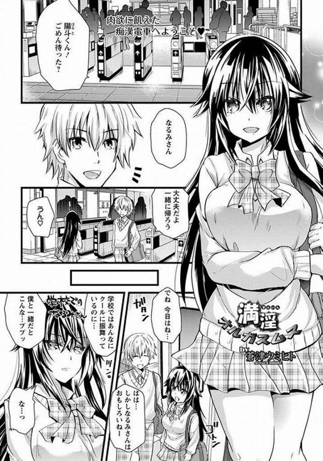 【JKエロ漫画】彼氏とのデートの帰りに痴漢されて中出しレイプされちゃう女の子！精液まみれでメス堕ち！