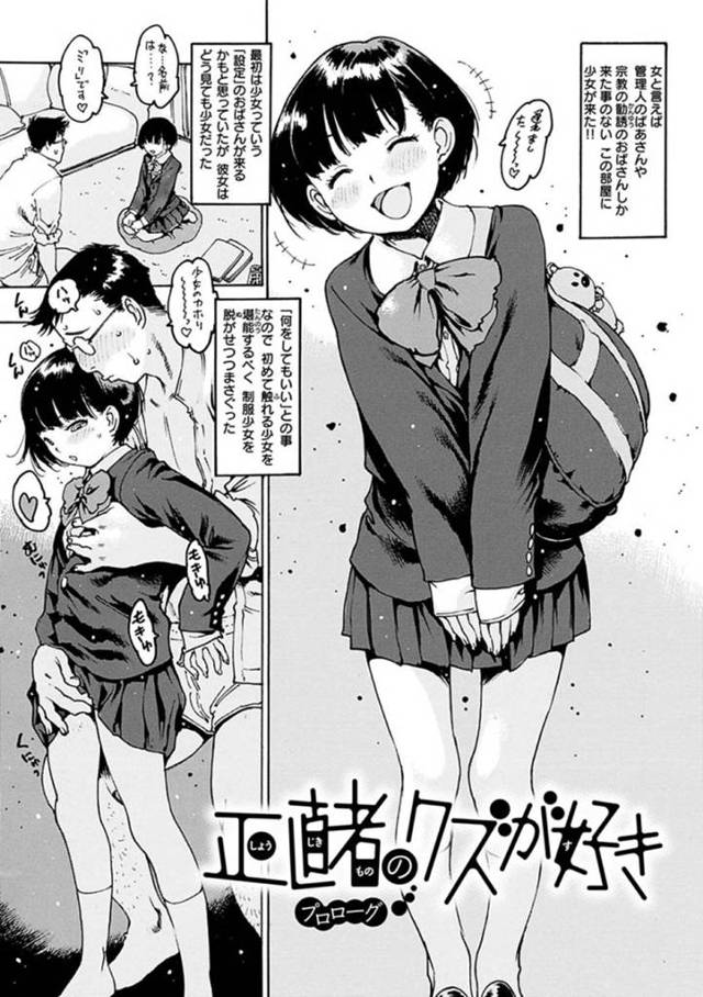 【エロ漫画】売春相手の変態ロリコン男の家に訪れた美少女ロリJK…興奮する男に辛辣な言葉を吐きつつ、イチャラブ生ハメ中出しセックスしてイキまくる【西庵：正直者のクズが好き プロローグ】