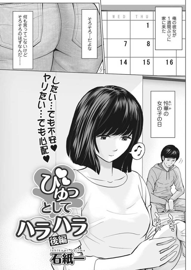 真っ昼間から彼氏とイチャラブセックスし続ける巨乳お姉さん…欲情した彼に彼女はフェラしたり、バックや正常位でチンポを生挿入させてそのまま中出しさせる！【石紙一:びゅっとしてハラハラ 後編】