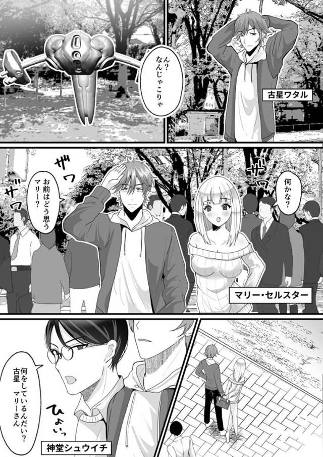 【エロ漫画】原始時代にタイムスリップしたワタルとシュウイチ。突如シュウイチが女体化してしまうとワタルが襲いかかり中出しセックス【羅ぶい】