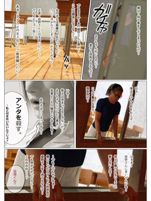 【長編CGエロ漫画・第9部】ブサキモ野郎がまさかの二股！夏休み中の教室で憧れ同級生と制服セックス！膣内射精！【M＆U】