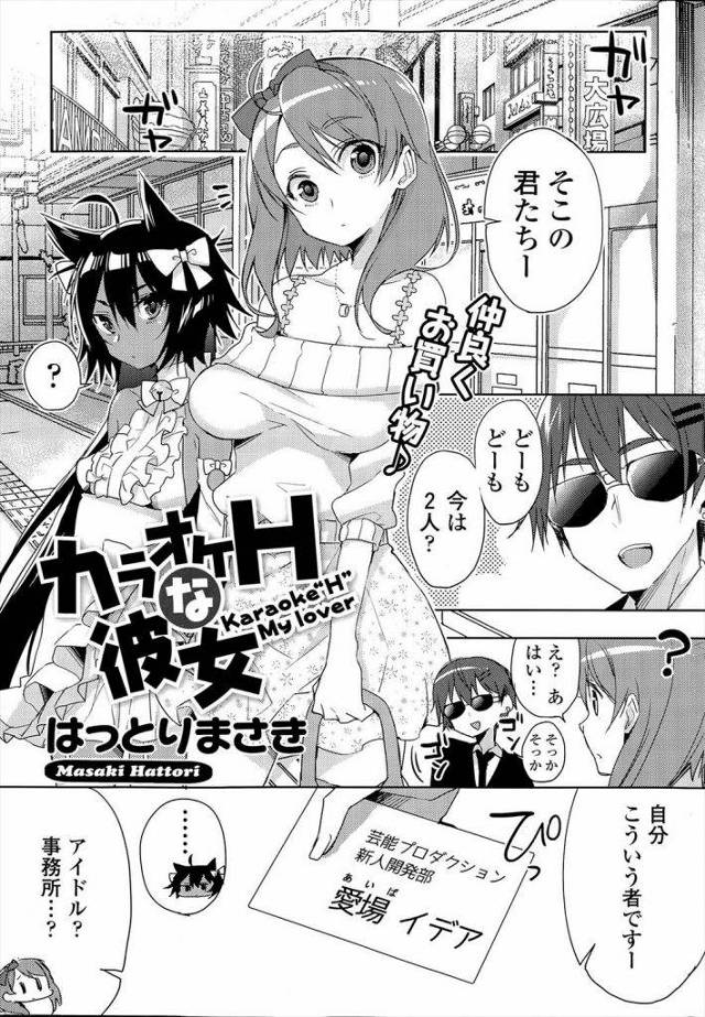 アイドルにスカウトされるレベルのかわいい彼女二人とイチャイチャカラオケセックスｗｗｗパンティー脱がせてこっちにお尻向かせて同時手マンで同時イキｗｗｗｗ【エロ漫画】