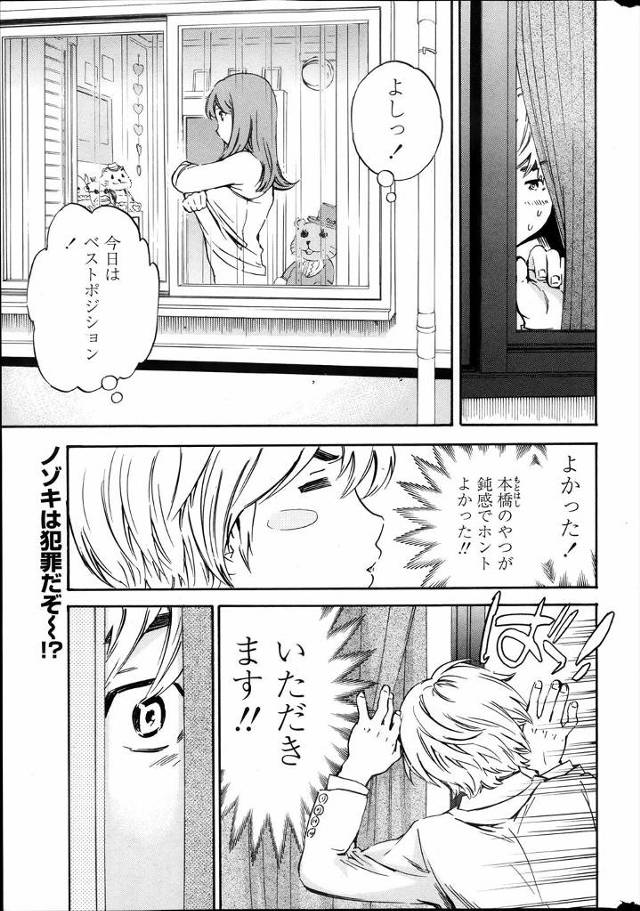 【エロ漫画】隣のJKの生着替えシーンを覗き見する男子生徒が彼女からエッチのお誘いを受けてしまって童貞卒業＆処女…