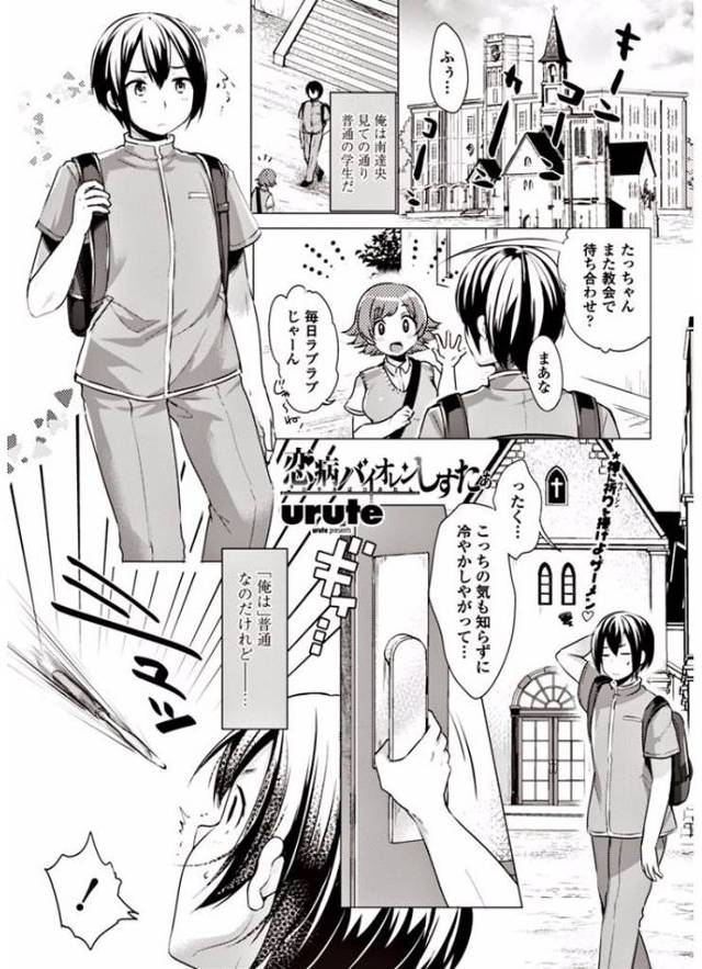 【エロ漫画】幼なじみのシスターの誕生日に処女マンコの押し売りされた童貞少年は媚薬の飲まされ拘束逆レイプされる！【urute／恋病バイオレンしすた】