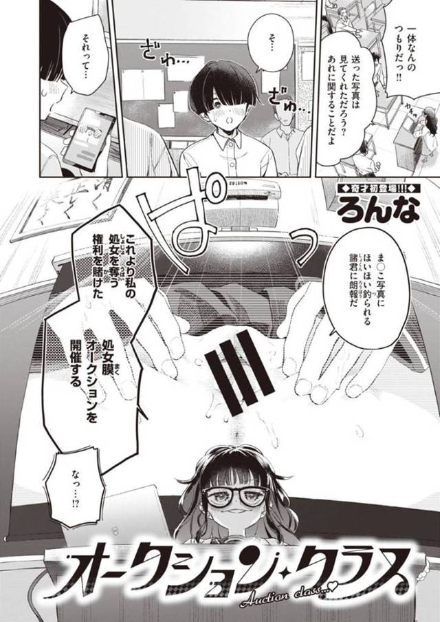 【エロ漫画】万年金欠の美術部で開催される処女膜オークションを進行する変人JK…まずは自分の身体などプレゼンしておっぱい権や手コキ権に分けてオークションを始める！【ろんな】
