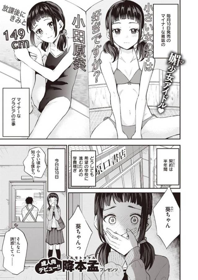 【エロ漫画】月刊雑誌のモデルと書店員を学費の為に掛け持ちしているちっパイ美少女JK…しかし店長が自分の雑誌に射精している姿を見てしまい退店を伝えると店長が変わってしまう！【降本孟】