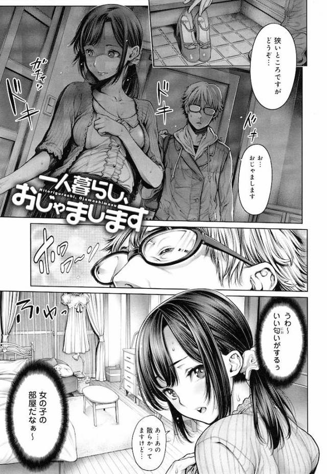 【いちゃLOVEエロ漫画】後輩の清楚なJDの家に泊まる事に！お互いハメたかったみたい！変態カップルの誕生！【おかゆさん】