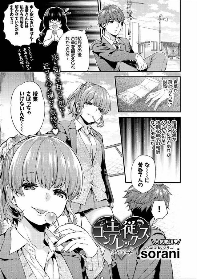 【屋上SEXエロ漫画】メイドとのSEXを好きな子に見られて学校屋上で考え込むおぼっちゃま！そしたら貧乳ギャルJKが迫ってきて屋上SEX！やっぱり、あの娘の顔が！【sprain　ソラニ】