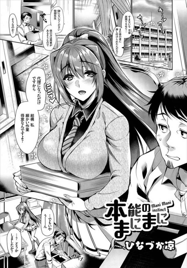 【エロ漫画】先生のペンを使ってオナニーしているJKを発見した先生は、拘束されると本能のまま求めるJKに襲われ中出しセックス【ひなづか凉】