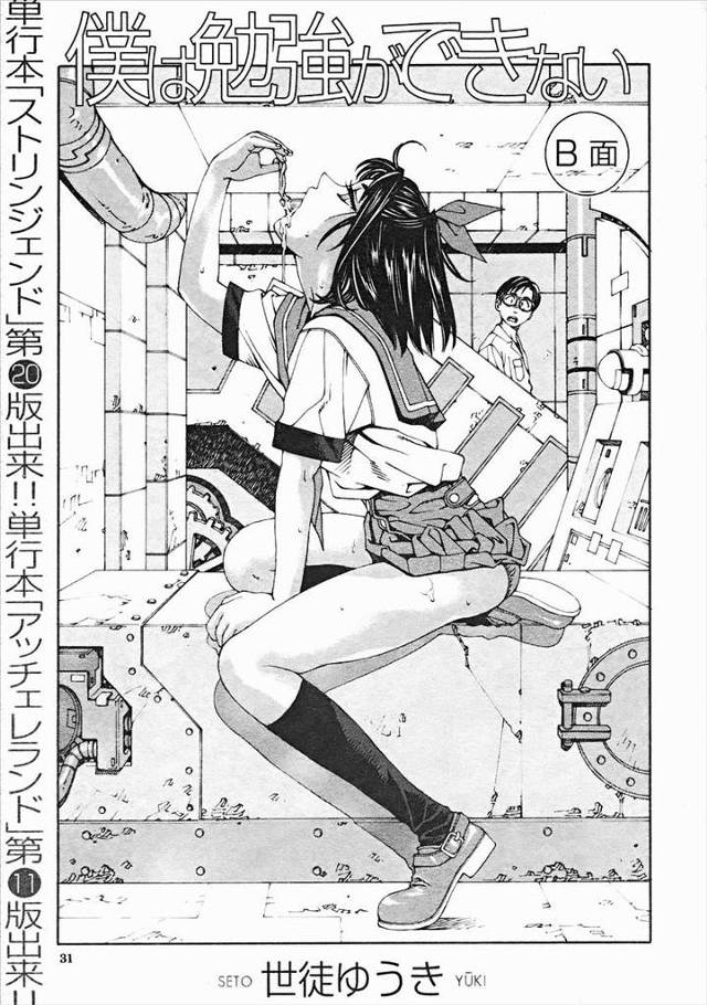 【エロ漫画】男性教師とセックスしまくっている小悪魔JKが勉強が出来ない男子生徒に勉強を教えてやってくれと言われ教えたが身が入らないので教室で即ハメｗｗｗ