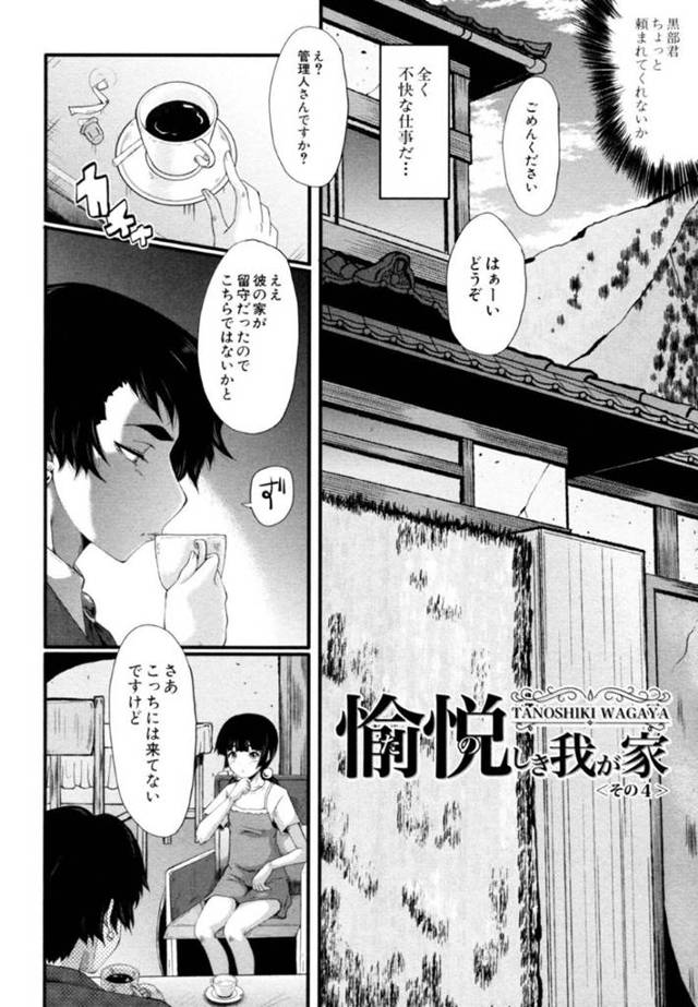 【エロ漫画】おじさんにて懐けられる性奴隷の女たち…生意気な会社の上司にも洗脳調教を開始してデカマラチンポで中出しFUCKで犯す！【SINK：愉悦しき我が家 その4】