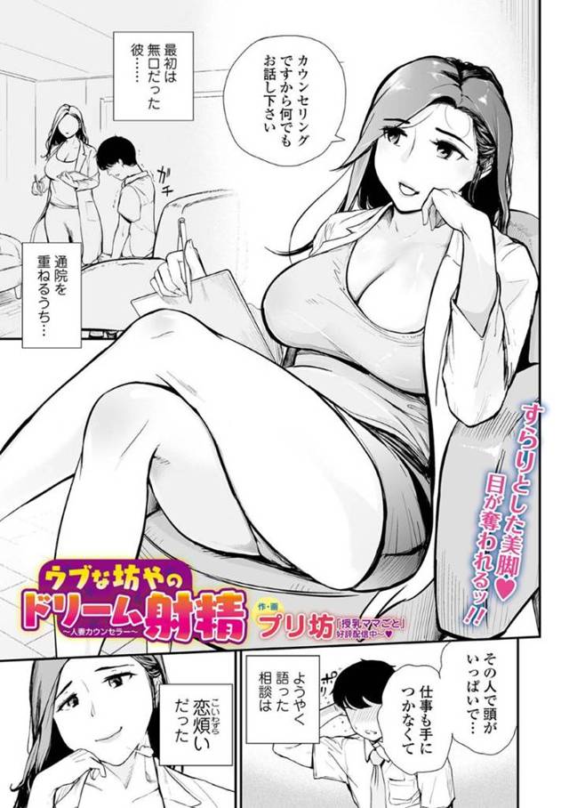 カウセリングにやってきた年下男を襲っちゃうエロい熟女…逆レイプにパイズリフェラして禁断の浮気セックスでど変態なトロ顔になっちゃう！【プリ坊：ウブな坊やのドリーム射精】