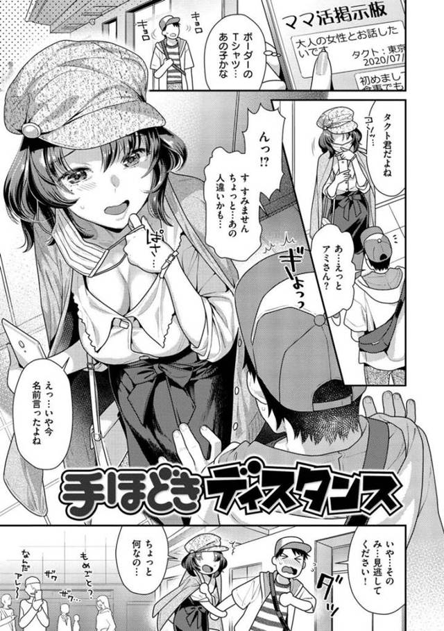 【エロ漫画】ママ活をしている先生は、教え子に会うとホテルで押し倒されると優しくリードしながら中出しセックス【ねこまたなおみ】