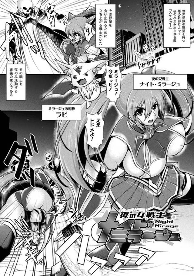 【エロ漫画】悪の女幹部のダーティに敗北してしまったふたなりな女戦士のナイトミラージュ。ダーティから陵辱を受ける羽目になってしまった彼女はされるがままに触手で全身を責められて不覚にも感じてしまう！