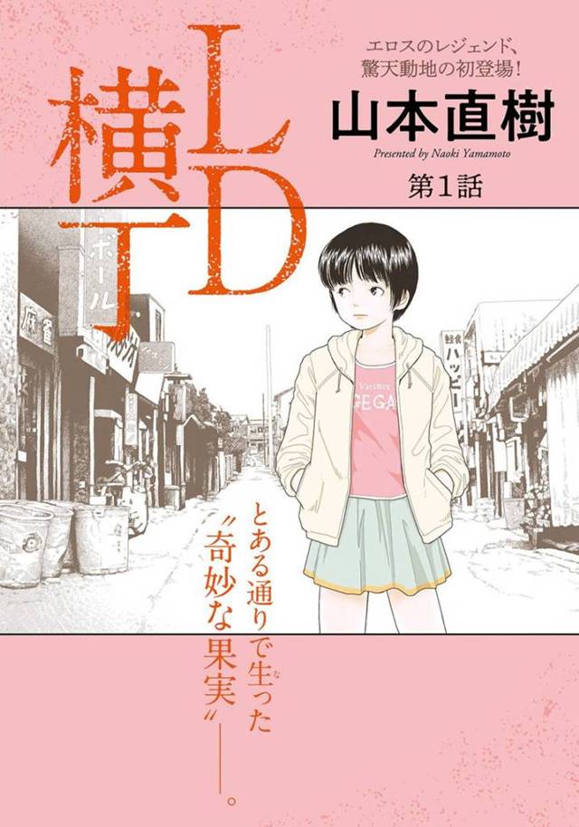 【エロ漫画】スナックへやって来たおじさん客に誘われて即OKし、激しい汗だくセックスしてお小遣い稼ぎする謎のロリ美少女【山本直樹／LD横丁 第１話】