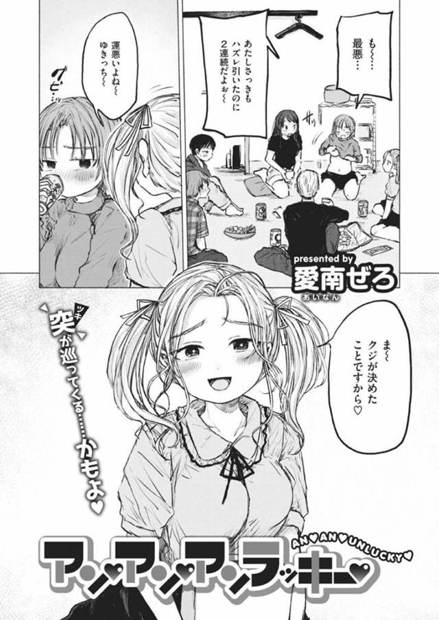 【エロ漫画】バイト先の同僚たちと飲み会で王様ゲームする事になった巨乳お姉さん…罰ゲームで服を脱がされたり、キスさせられたり、エッチな事をさせられる彼女だったが、次第に事はエスカレートしていき、中出しセックスする羽目に！
