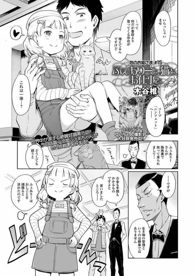 【JSエロ漫画】最高すぎるロリっ子ソープ！猫耳姿の小学生のケツ穴いじりながらたっぷり中出し！