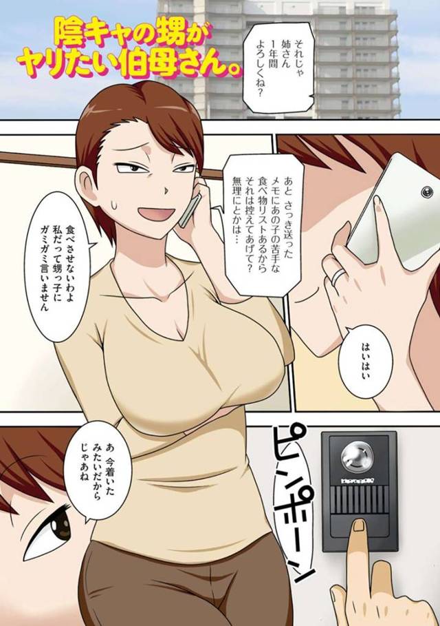 【人妻不倫フルカラーエロ漫画】予備校生の甥を預かることになった巨乳の伯母は、部屋の掃除中に甥の欲望まみれのメモを見つけてしまい甥と中出しセックスまでしてしまう。【フリーハンド魂】