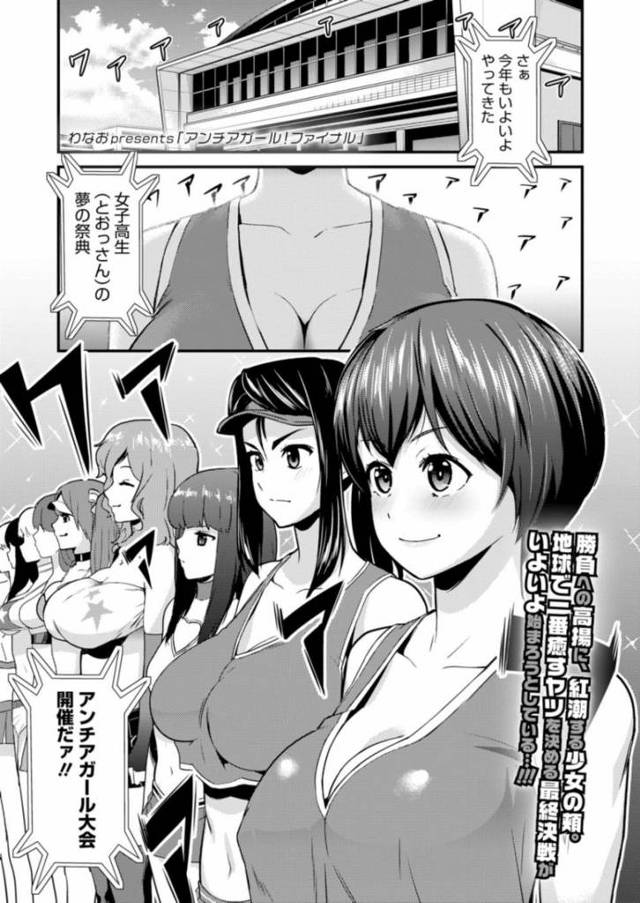 【エロ漫画】道で倒れていたおじさんを癒やしてあげるためにJCが控えめおっぱいを押し付けてあげ通りかかった巨乳のお姉さんの本気セックスに圧倒される【わなお／アンチアガール！】