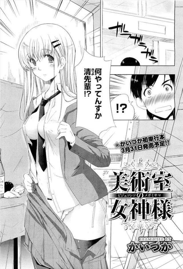 【エロ漫画】美術部のJK先輩が「白い絵の具がほしい」って！後輩男子の股間に生えている白い絵の具を取り出してフェ…