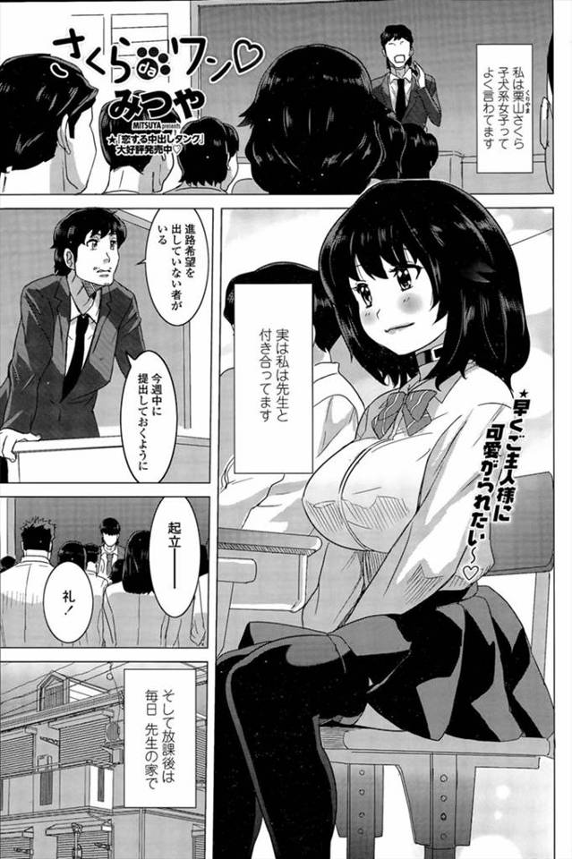 【エロ漫画】学校でモテモテの子犬系女子が実は先生とこっそりつきあっていて、しっぽをつけたがる先生にアナルプラグ…