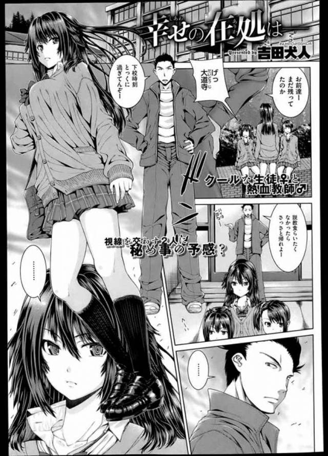 現役女子校生と同棲してる熱血教師ｗｗｗバレてはいけない二人の関係はSEXをより熱くさせるｗｗｗイチャラブセックスで教師の本気中出しからのプロポーズとかｗｗｗｗ【エロ漫画】