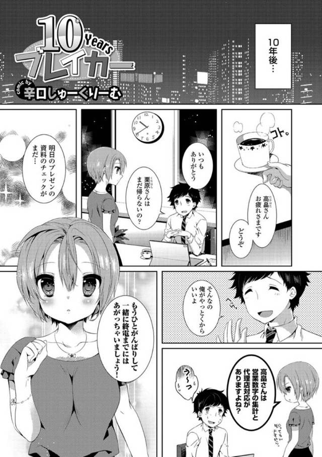 【エロ漫画】同僚の主人公の家に上がった事がきっかけで彼とエッチな雰囲気になってしまった巨乳スレンダーOL。彼に身体を委ねた彼女はされるがままにディープキスされてベッドに連れ込まれたり、おっぱいを吸われたり、舐められたり、手マンされたりと全身を愛撫されてそのままイチャラブセックスする！