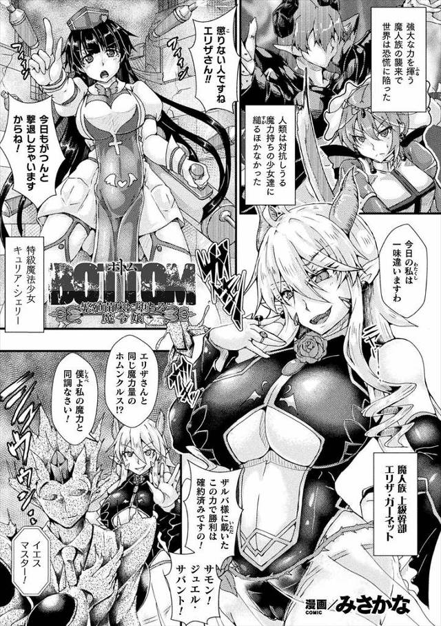 【エロ漫画】魔法少女を打ち取り強力な仲間にして魔王様の寵愛を受けようとした巨乳幹部が、魔法少女を気に入ってしま…