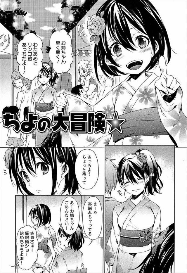 姪っ子と催眠術ごっこで遊ぶも小さなお尻がおれの息子を刺激してくるｗｗｗｗロリコンではないがえっちな悪戯してるうちに発情しキツキツの処女マンに入れてしまったｗｗｗｗ【エロ漫画】