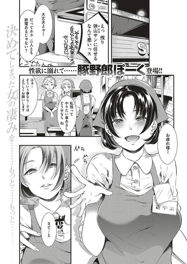 【エロ漫画】パートの爆乳人妻と酔った勢いでセックスしてから不倫関係を持っちゃう店長は閉店後のスーパーで爆乳人妻と濃厚不倫セックス【豚野郎ぽーく／「ねぇ？」】