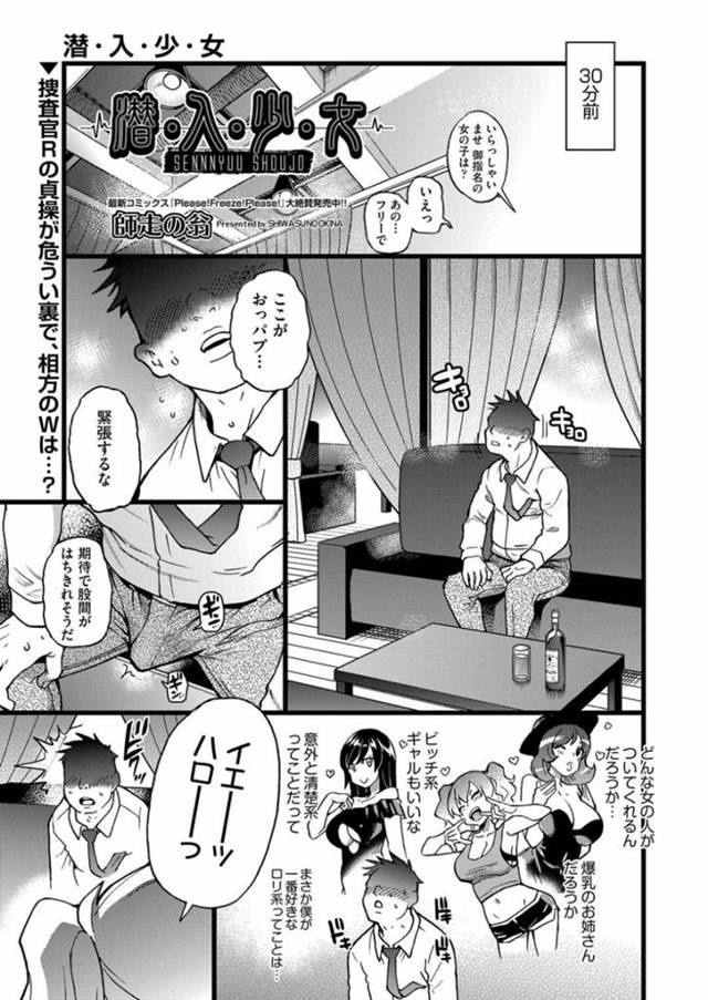 オッパブに潜入捜査へやって来たが、エッチなことに不慣れすぎておじさん客の愛撫にぎこちなく感じてしまうロリ美少女捜査官…乳首舐めやクンニでイキまくり手マンされながらフェラさせられて顔射と同時に連続アクメ【師走の翁：潜・入・少・女２】