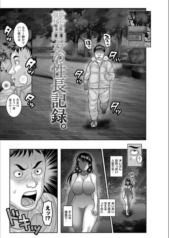【エロ漫画】深夜の公園で露出プレイをしているところを見知らぬ男に見られてしまった淫乱露出痴女。満更でもない彼女は彼を公衆トイレへと誘い、肉便器同様に彼と中出しセックスしまくってアヘ顔で絶頂する！