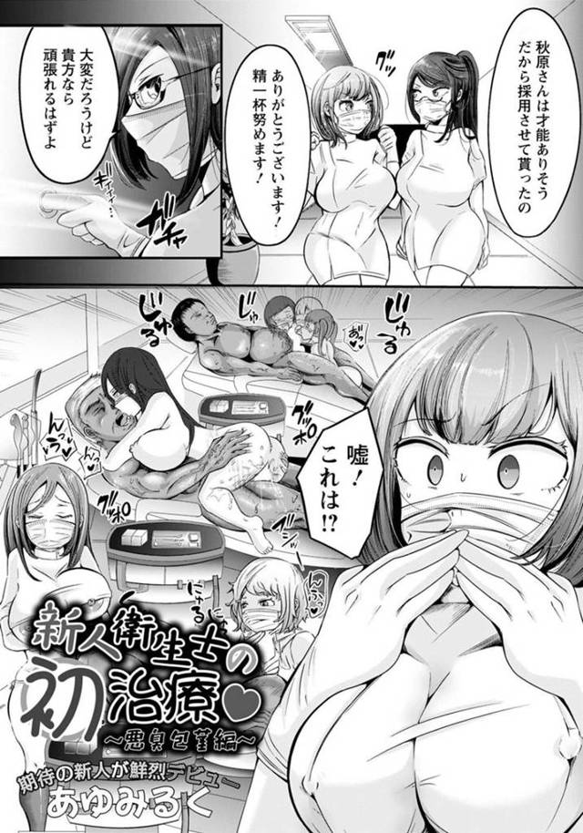 包茎衛生士としておじさんとエッチな事をする羽目になった巨乳お姉さん…戸惑いながらも彼女はおじさんの包茎チンポをフェラ抜きし、更には生挿入セックスまでしてしまう！【あゆみるく:新人衛生士の初治療~悪臭包茎編~】