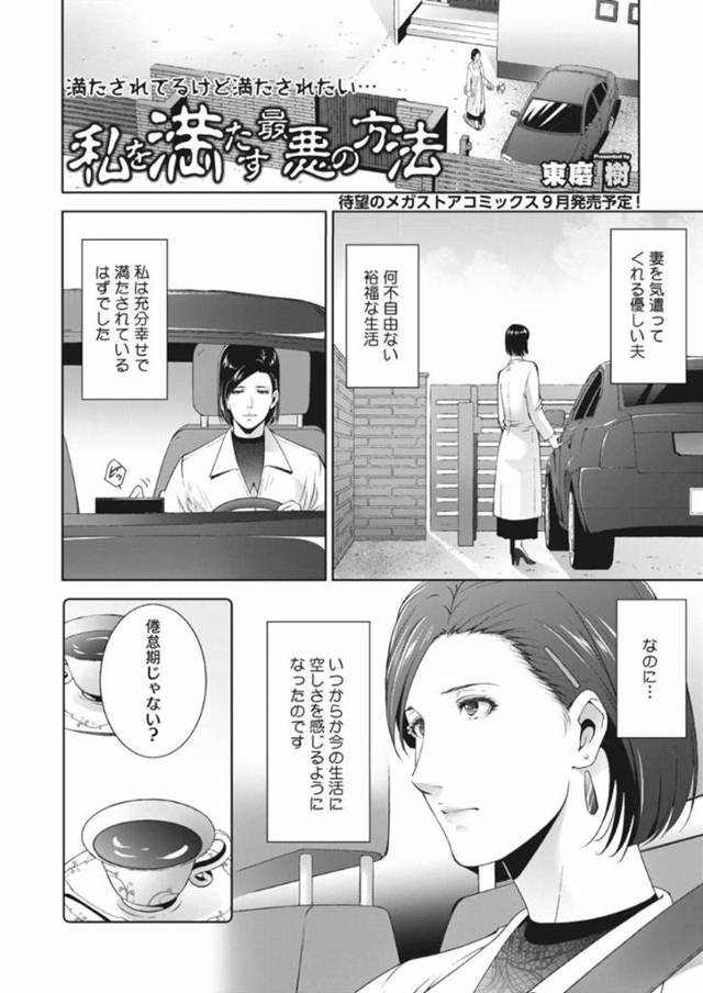 人生に飽きちゃって逆に襲われに行っちゃう人妻…逆レイプに手コキしたりフェラして集団な中出しセックスで浮気しちゃう！【東磨樹：私を満たす最悪の方法】