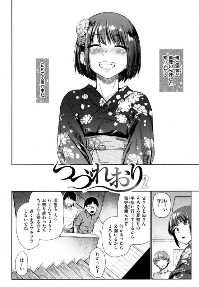 【エロ漫画】夏祭りで留守になった家で義理の兄と花火をする妹…浴衣をきたままベッドインしてご奉仕フェラからイチャラブ中出しセックスでイキまくり！【えーすけ：つづれおり2】