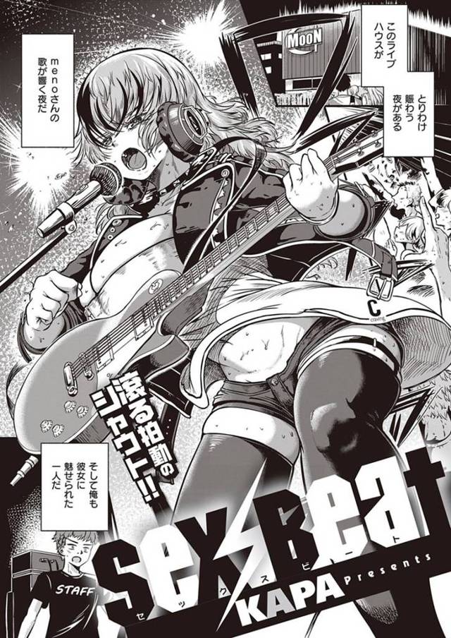 【エロ漫画】ライブ終了後のライブハウスでスタッフの男と2人きりになったバンドマンの巨乳ムチムチお姉さん。彼女は作曲のヒントを得る事を名目に彼にエッチな事を迫る！