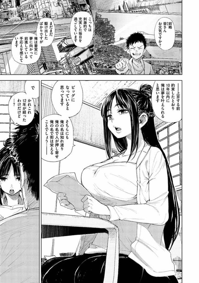 【エロ漫画】夢を叶えるため上京したが未だ叶えれられないデブ男を田舎に連れ戻すためやってきた巨乳幼馴染みが豊満おっぱいを見せ強引にフェラご奉仕。新婚生活の想像をしながら巨乳幼馴染みに種付け射精。【kanbe／夢肥える】