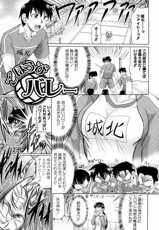 バレー部顧問のご褒美セックスｗｗｗｗ試合に勝ったご褒美に先生の尻穴まで犯す生徒たちｗｗｗザーメンをかけられまくりの淫乱バレー部顧問の為生徒たちは今日も練習に励むｗｗｗｗ【ご褒美エロ漫画】
