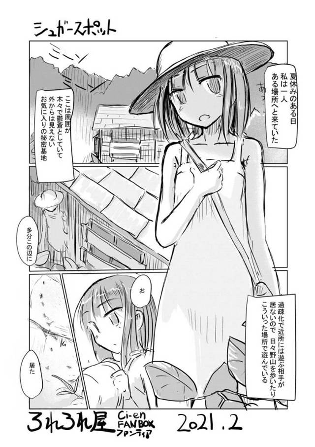 【少女虫姦エロ漫画】夏休みに一人で秘密基地にきたロリ少女は性的な遊びを覚え体に砂糖水を付け蟻を身体に這わせオナニーすると数時間にわたり絶頂する【ろれる】