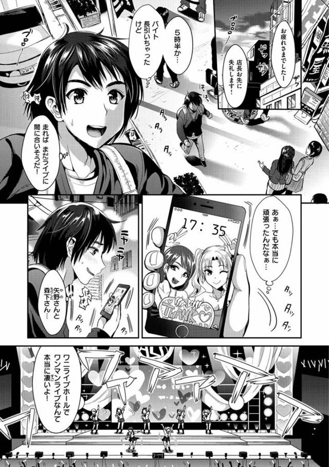 【エロ漫画】無名だった頃からファンだったギャルアイドルたちに呼ばれ別室でHなお礼をされた男。ギャルアイドルたちのアナルをガンガン獣のように犯しアナルアクメに達するアイドルたち。【小島紗／小悪魔ギャルズ】