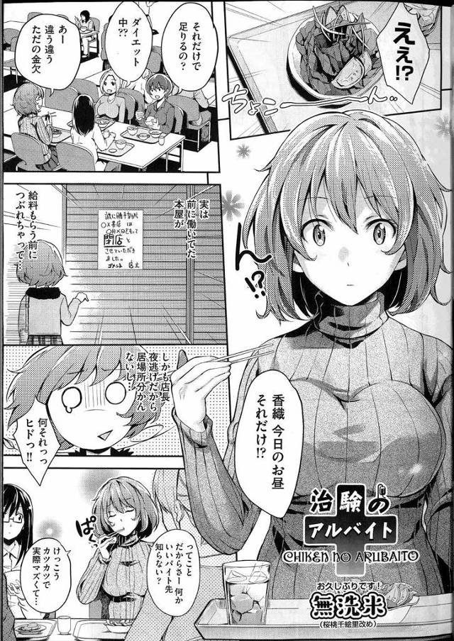 【エロ漫画】金欠な巨乳JDが治験のバイトでだまされてピルの実験台にされて、見知らぬおっさんたちに中出しレイプさ…