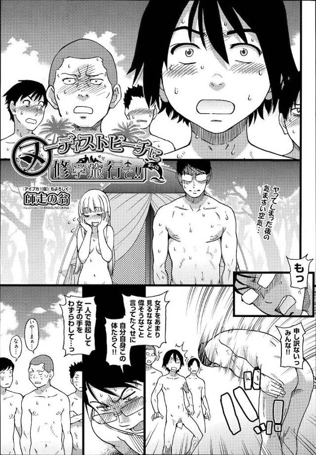 【長編エロ漫画・第4話】委員長の絶倫チンポの鬼勃起は止まらない！ボクっ娘と爆乳オタクJK二人とハーレム３Pで処理！初めてのチンポにマンコがキュンキュン！【師走の翁】