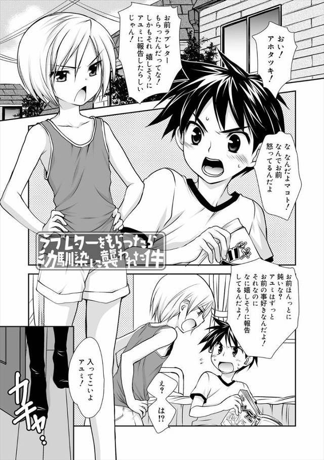 【エロ漫画】幼なじみの女顔をしてかわいい双子兄弟の二人共が自分を好きだったらしく、兄のアナル処女をもらいながら…