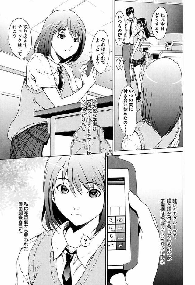 【女子からエッチエロ漫画】交際フリーSEXフリーの学園！そこで覆面調査委員として送り込まれたJK！後輩の童貞調査官を見つけてたまには自分もと逆エッチ！【OKAWARI】