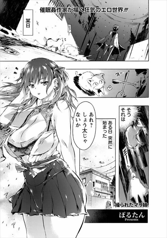 【エロ漫画】両親から育児放棄され面倒を見てくれていた近所のお姉さんが婚約したと聞いて暴走した少年が、催眠術を使…
