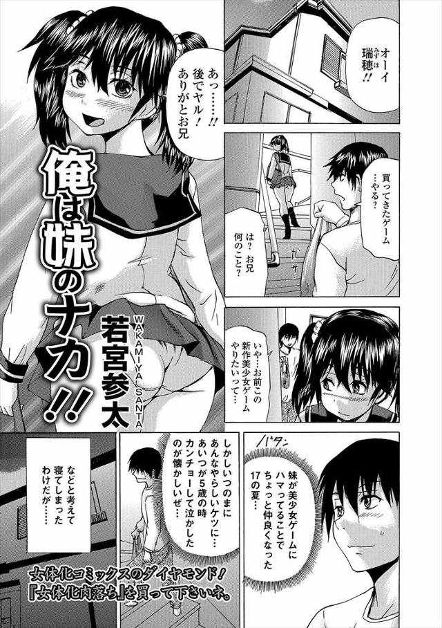 【エロ漫画】目が覚めたらなぜかJK妹の体になってて緊縛されて近親相姦される兄ｗｗ中出しにザーメンぶっかけされた…