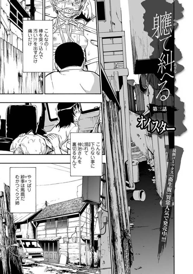 【エロ漫画】突如部屋に押し入ってきた男に力づくで犯され男のアジトに姉妹で連れ込まれてしまった人妻…拘束され男達に輪姦レイプで調教される妹は外に出て助けを求めるも外で人に見られながら無理やりセックスさせられる！