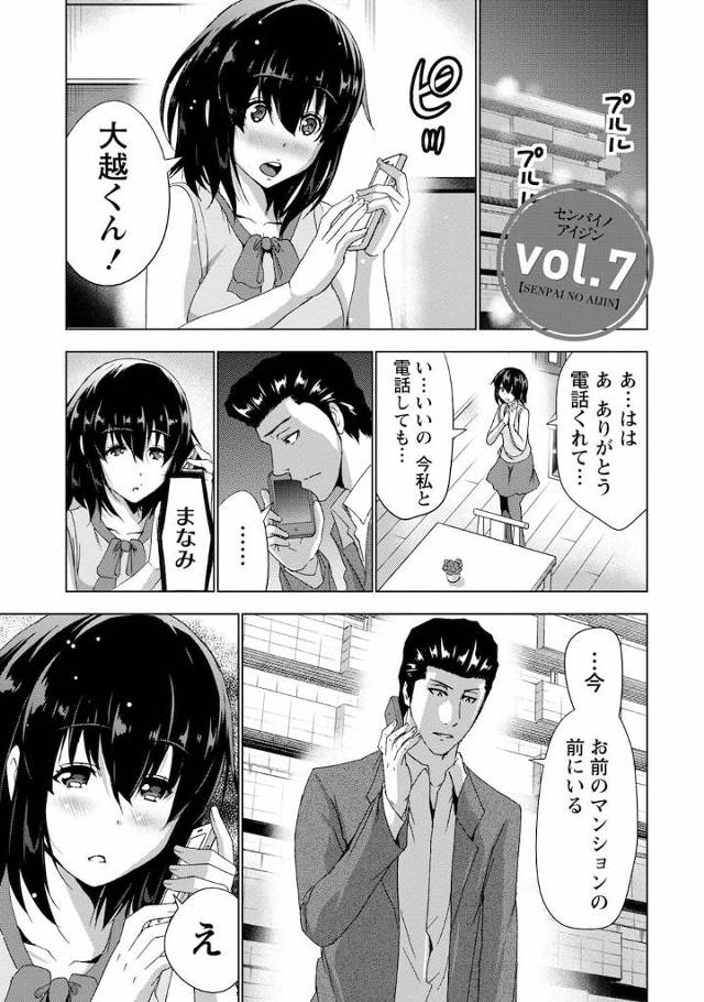 【長編エロ漫画・第7話】全てを失った男はセフレの元に！全てをセフレに打ち明け生ハメする！そこにやってきたのはセフレ女性の後輩の愛人！見せつけSEXする男！【橙】