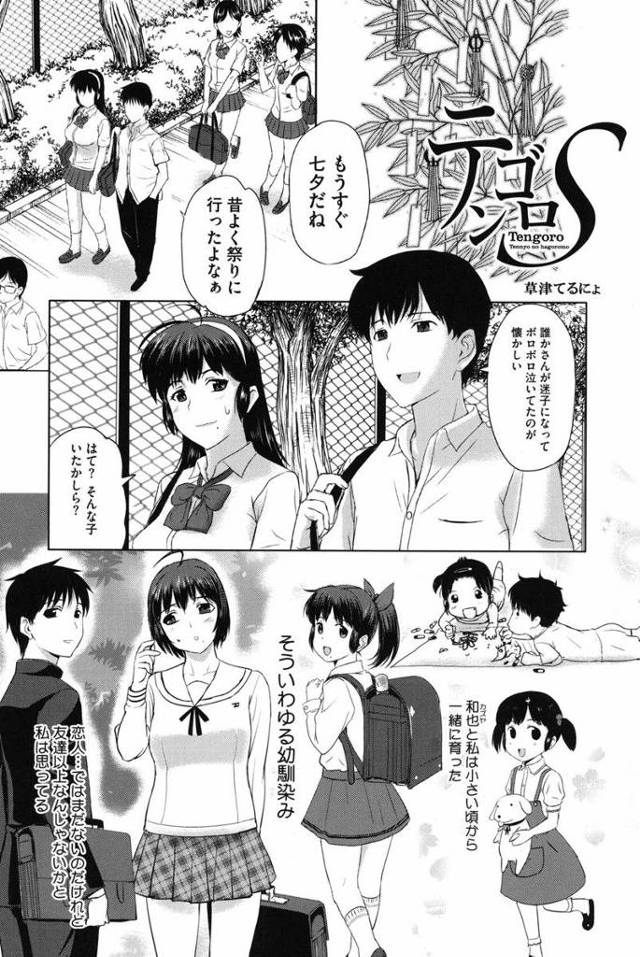【エロ漫画】幼馴染みと友達以上恋人未満な関係の巨乳娘は幼馴染みに内緒で同級生の男子に犯され口では嫌がるも身体は感じてしまう【草津てるにょ／テンゴロS】
