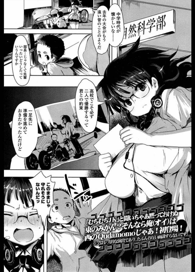 でか乳のオタク系女子校生が下ネタ免疫つけるため後輩中防とアナル・セックスｗｗｗｗその一件でセックスにハマった先輩はみんなの肉便器化ｗｗｗｗｗ【エロ漫画】